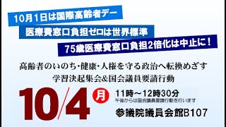 10・4　国会集会