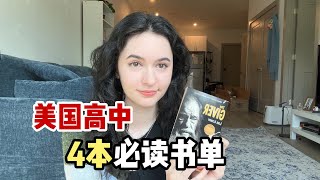 全英｜美国高中生都在读什么书呢？4 books that most Americans read in high school!