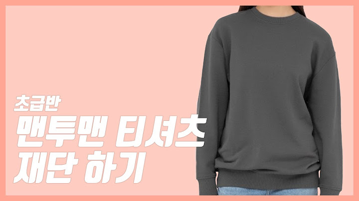 맨투맨 티셔츠 재단 하기