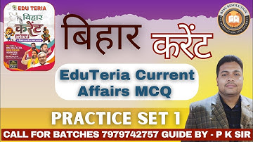 EDUTERIA MCQ SERIES BIHAR SPECIAL | Current Affairs Practice Set 01 | 71st BPSC / AEDO 2025