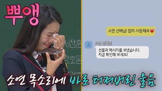 찐 가족💕 김소연 목소리 듣자마자 눈물샘 폭발한 최예빈(CHOI YE BIN)💦 아는 형님(Knowing bros) 302회 | JTBC 211016 방송