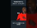 神は俺に味方する - メイウェザー