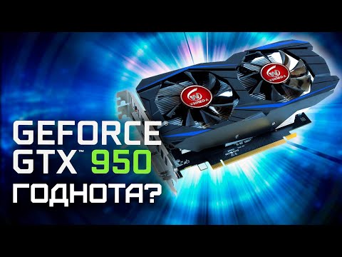 GTX 950 2GB - ТЕСТ В ИГРАХ 2020