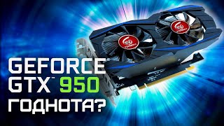 : GTX 950 2GB -    2020