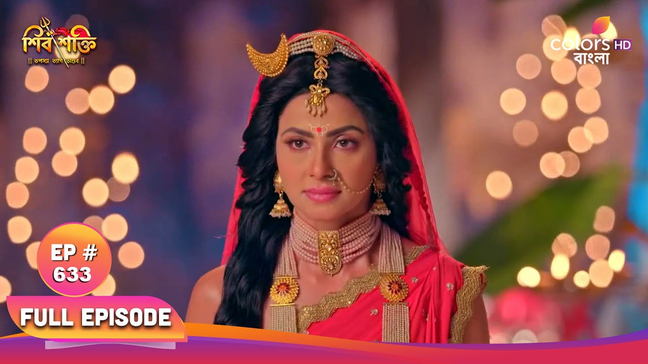 Shiv Shakti (Bengali) | শিব শক্তি | Full Ep 633 | Parvati surrounds Manasa |পার্বতী মনসাকে ঘিরে নেয়