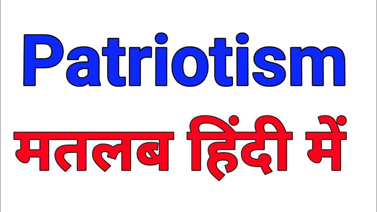 Patriotism Meaning In Hindi Hindi Meaning Of Patriotism Patriotism patriotism-meaning-in-hindi-hindi-meaning-of-patriotism-patriotism