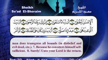 سورة العلق   بصوت الشيخ سعود الشريم مع الترجمة الى الانجليزية