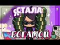 Я СТАЛА БОГАТОЙ 💸 Живу один день как МИЛЛИОНЕР в toca life world // Dora Carter