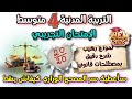 امتحان تجريبي مادة لشهادة التعليم المتوسط التربية المدنية مع منهجية التصحيح الوزاري 