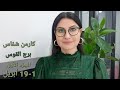  برج القوس الجزء الأو ل من شهر أبريل  الأيام والمواليد الأكثر والأقل حظا  إستشارات خارطة فلكية نجومي