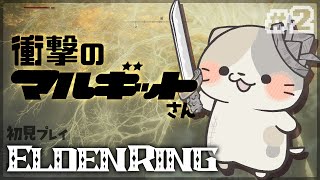 【ELDENRING】完全初見の生きるかしぬか🍣#2【エルデンリング/むぅたま VTuber】