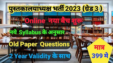 library science course ll library science online class ll rajasthan librarian grade 3 ll Librarian