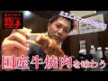 【あみやき亭】国産牛焼肉を食べまくる！ ケーキバイキングもあり！