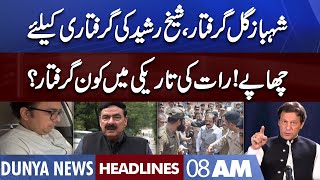 Punjab Govt in Action | PMLN in Big Trouble | Dunya News Headlines 08 AM | 10 August 2022