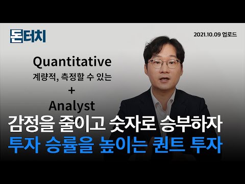 |퀀트투자|자본수익률|이익수익률|ROE|<strong>PER</strong>|<strong>PBR</strong>|퀀트펀드|돈터치|매일경제TV|스튜디오돈돈