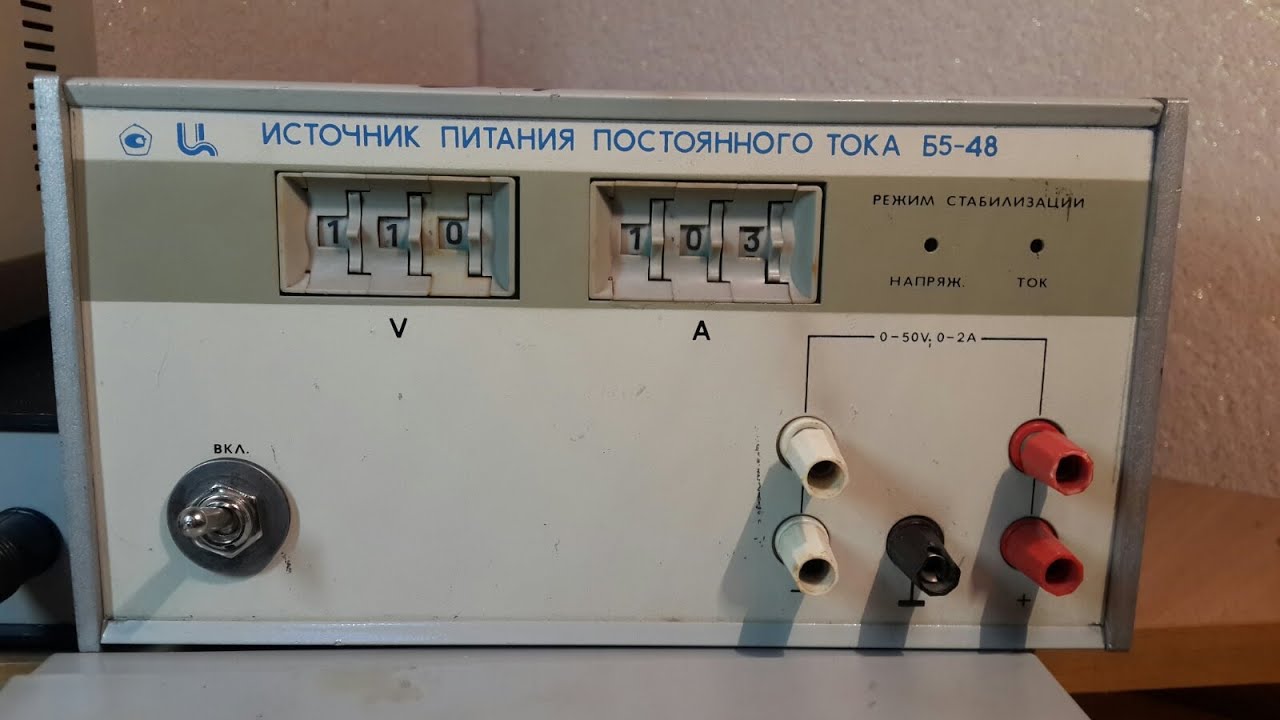 Источника постоянного питания. Источник постоянного тока б5-48. Б5-48 источник питания. Источник постоянного тока б5-48 схема. Источник питания постоянного тока б5-47 СССР.