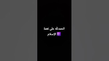 أحترام القرآن الكريم دقيقة