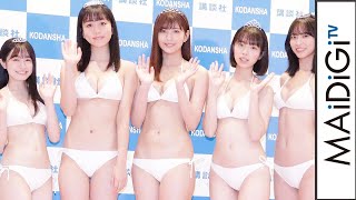 20歳の新井遥が「ミスマガジン2020」グランプリ　“圧倒的美ボディー”が魅力　15歳の菊地姫奈は「ミス週刊少年マガジン」に