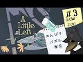 今日はのんびり整理整頓 その3【#ALittletotheLeft】