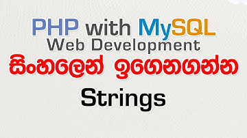 Strings - PHP with MySQL Tutorial in Sinhala - Part 4