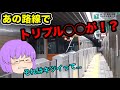 【ゆっくり実況】久しぶりに大阪メトロ大回り乗車をしたらありえないことが...