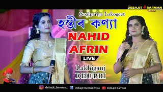 Video thumbnail of "Hostir Kanya || NAHID AFRIN || হস্তীৰ কণ্যা || Goalpariya Lokogeet || Lakhiganj Dhubri || 05-11-2022"