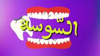 فكاهي صراحة راحة يقدم