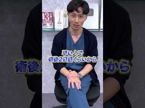 骨切り手術の後、何日で働くことができますか?#shorts