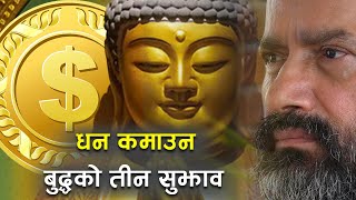 Three advices to make money by The Buddha| Buddha Story | Dr.Yogi Vikashananda