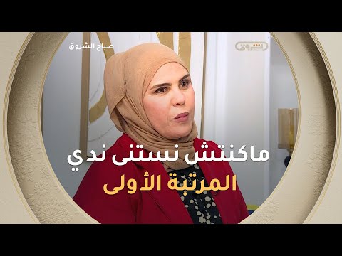 جريدة الشروق اليومي تحتل المرتبة الاولى في مسابقة نجمة الاعلام تعر فوا على التفاصيل مع نادية سليماني