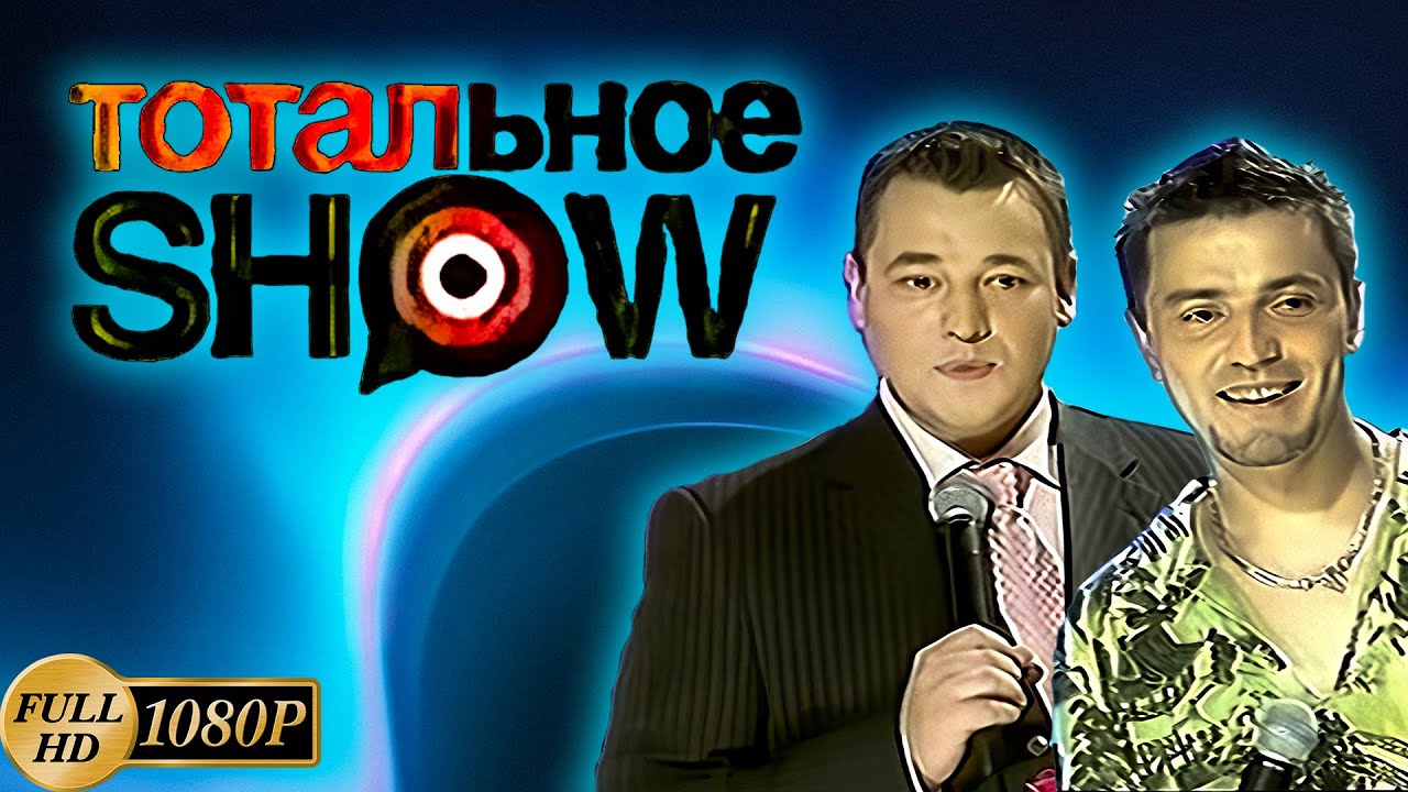 Тотальное шоу. Тотальное шоу MTV. Тотальное шоу видео 2004. Музыкальная передача с зайцем на MTV тотальное шоу.