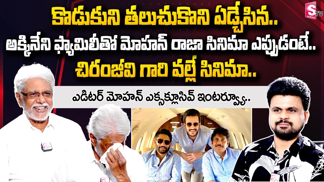 Editor Mohan Emotional About Jayam Ravi | Mohan Raja Film With Akkineni Family