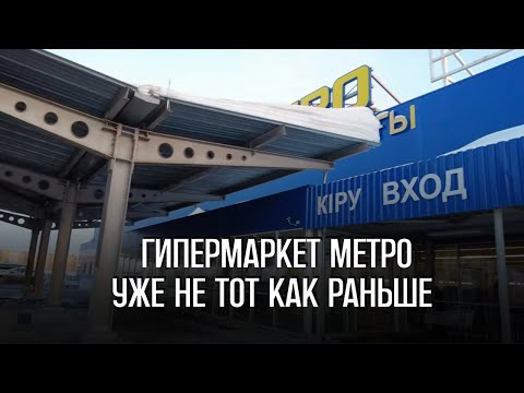 Уставший гипермаркет Метро в Астане - что с ним не так? Менеджмент? Локация?