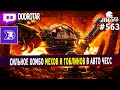 dota auto chess - mechs and goblins combo in auto chess - queen gameplay autochess