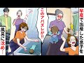 妊娠8ヶ月で早産した私の浮気を疑う義母「計算が合わない!ちょっと来い!」風呂場に連れて行かれ….【スカッとする話】