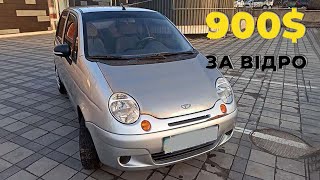 Daewoo matiz 0.8 2006 за 900$ НА ПЕРЕПРОДАЖ, ЇДУ ЗА МАШИНОЮ