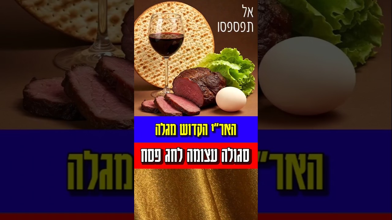 עניני חודש ניסן וחג פסח חג הגאולה