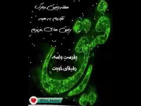 اهنگ رفیق بامرام