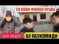 СИЗ КУРМАГАН ВИДЕО ( ХАММАСИ РОСТМИ )