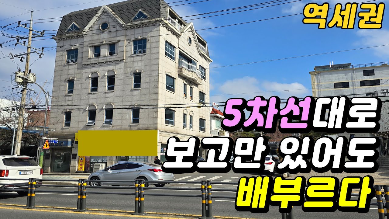 [대구상가]역세권 5차선대로변 바라만 봐도 좋은 5층 상가주택 시인성우수 유동인구많고 활용성 만점