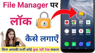 File Manager Par Lock Kaise Lagaye | How To Lock File Manager In Android | File Manager Password screenshot 2