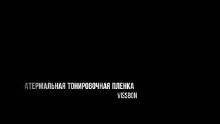 Атермальная тонировочная пленка JK75