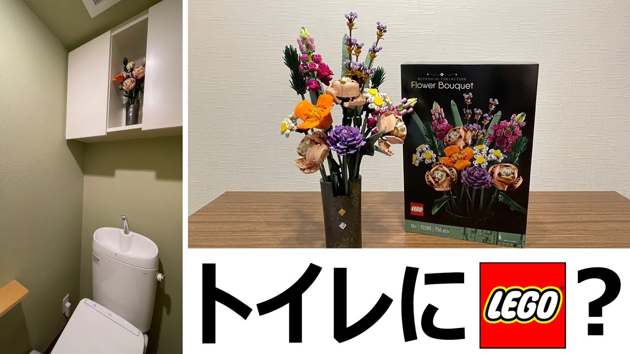 Lego for Adults] Add some color to your bathroom with a bouquet of