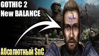 [7] Абсолютный СНК - грандФИНАЛ | Сложность: УКС  | Gothic 2 New Balance | Готика 2 НБ