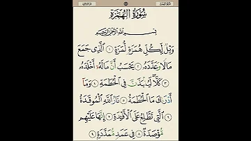 سوره الهمزة 