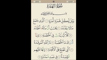 سوره الهمزة
