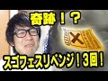 トレクル！奇跡キター！？スゴフェスリベンジ！3回引いてみた！ONE PIECE
