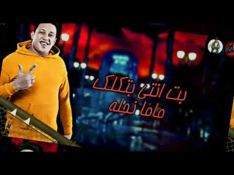 حالات واتس حمو بيكا كوكتيل فاكهه ومحلوه 