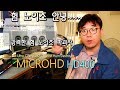 HD400으로 지긋지긋한 험 노이즈에서 탈출하세요^^