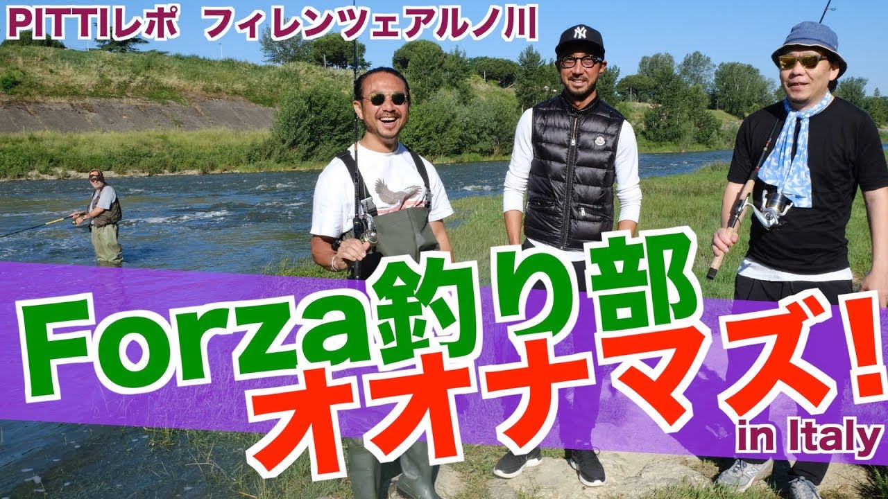 Forza釣り部結成 フィレンツェ アルノ川でオオナマズは釣れるのか Youtube Forza釣り部結成 フィレンツェ アルノ川でオオナマズは釣れるのか Youtube